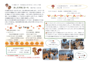 いずみ園だより11月号2025