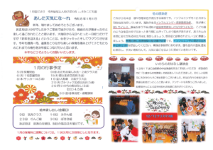 いずみ園だより1月号2026