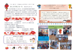 いずみ園だより2月号2026
