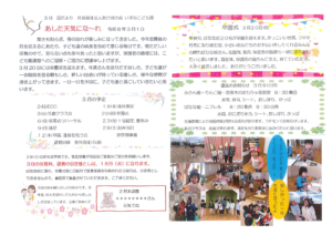 いずみ園だより3月号2026